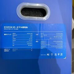 Evopow ポータブル電源 リン酸鉄 大容量 備品　ほぼ未使用の画像