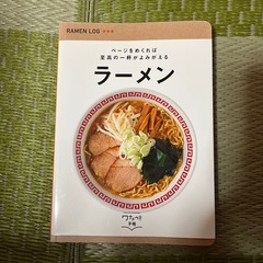 ラーメン手帳
