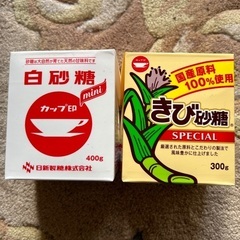 お砂糖2種類