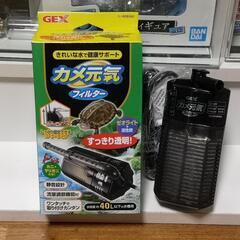 (HG-379）新品【ジェックス カメ元気フィルター】