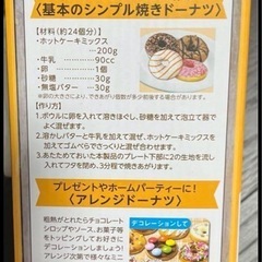 【新品未使用･未開封】ドーナツメーカー 簡単お菓子作り の画像
