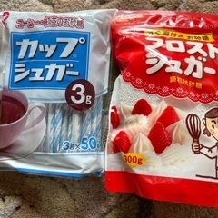 お砂糖2種類