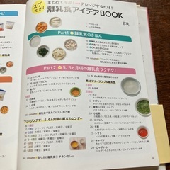 値下げしました！離乳食 まとめて冷凍→アレンジするだけ!スグでき!離乳食アイデアBOOKの画像