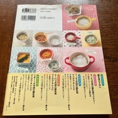 値下げしました！離乳食 まとめて冷凍→アレンジするだけ!スグでき!離乳食アイデアBOOKの画像