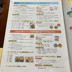 値下げしました！離乳食 まとめて冷凍→アレンジするだけ!スグでき!離乳食アイデアBOOKの画像