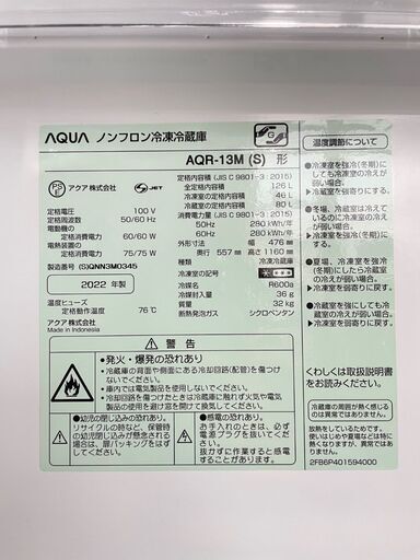 商談中！★AQUA★ アクア 2ドア冷蔵庫 AQR-13M 2022年 126L W47.6㎝ 左開き 耐熱天板 一人暮らし 単身赴任