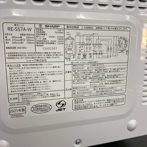 【ご来店限定】＊ SHARP オーブンレンジ 2021年製＊1010-5