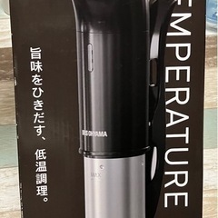低温調理器　アイリスオーヤマ美品