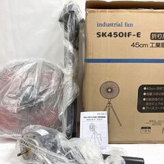 未使用 工場扇 大型扇風機 羽根径45cm 3本脚 折りたたみ式 2017年 送風機 換気 乾燥 大型サーキュレーター の画像