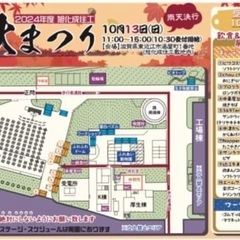 旭化成住工秋祭り - 東近江市