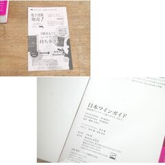 日本のワインガイド 純国産ワイナリーと造り手たち Vol.1 鹿取みゆき 虹有社 帯あり 札幌市 清田区 平岡の画像