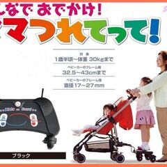 【お取引先決定】●バギーボード日本育児★ママつれてってⅢ ブラッ...