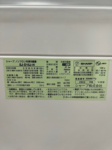 冷蔵庫 SHARP 2023