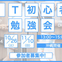 【イベント開催】IT初心者のための勉強会 ～ChatGPTでIT...