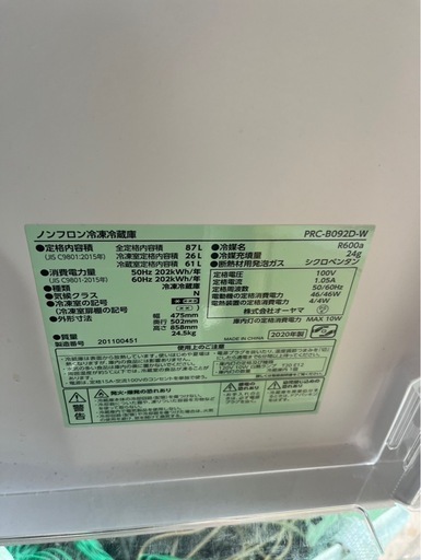 2020年　PRC-B092D-W 中古冷蔵庫