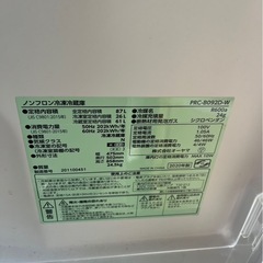 2020年　PRC-B092D-W 中古冷蔵庫　