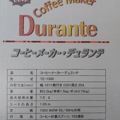 値下げ～未使用カリタ製8cup用コーヒーメーカー,デュランテの画像