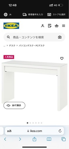 IKEA ドレッサー  マルム ホワイト チェア 机 勉強机 デスク パソコン
