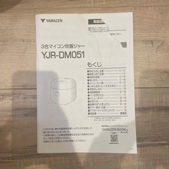 YAMAZEN（山善）炊飯器 3合の画像