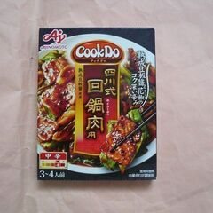 【無料】新品クックドゥCookDo　四川式　回鍋肉用ホイコーロー...
