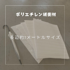 梱包材　緩衝材　ポリエチレン　クッション材