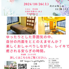 【10/26(土)】レイキ体験カフェ＆手当て練習会