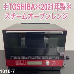 【ご来店限定】＊ 東芝 スチームオーブンレンジ 2021年製＊1010-7