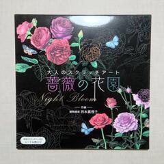【🎊特典あり🎊】薔薇柄スクラッチアート【専用ペン付き】