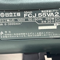 日立 HIKOKI 55mm  ジグソー FCJ 55VA2 100V 50/60Hz共用 木工 切断 電動工具 元箱付属 稼働確認済 中古品 ③の画像
