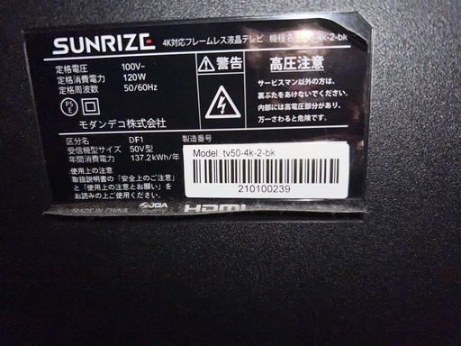 SUNRIZE 4Kフレームレステレビ 50V型 TV50-4K-2-BK
