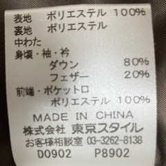 東京スタイル ダウンコートの画像