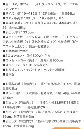 【とも様お譲り予定
】スライド伸長式キッチン家電カウンター　119-182cm　
