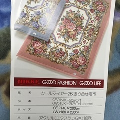 NIKKE 毛布 と敷きパッドの画像