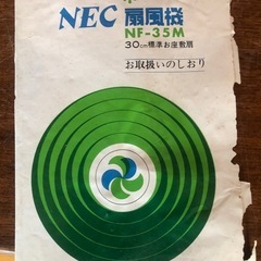 扇風機、昭和レトロの画像