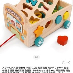 バス　木　型はめパズルスクールバス 形合わせ 木製パズル 知育玩具 モンテソッリーの画像