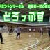 ランキングキーワードに紐づく投稿画像-バド