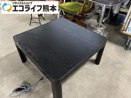 カジュアル　両天板こたつ