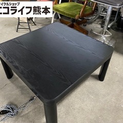 カジュアル　両天板こたつ