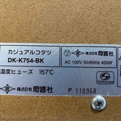 カジュアル　両天板こたつの画像