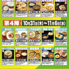 大つけ麺博行ける人募集！