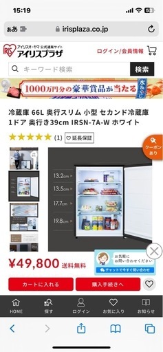 アイリスオーヤマ　スリム冷蔵庫
