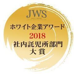 【花さと保育園／保育士／正社員】定員30名の認証保育園／完全週休二日制／日祝定休／残業代は1分毎に支給の画像