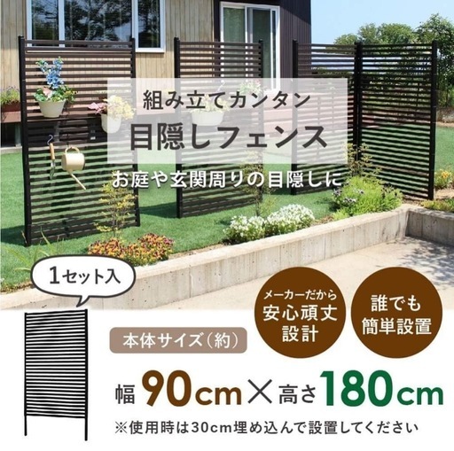 daim 屋外 目隠し フェンス 幅90cm 高さ180cm ベランダ