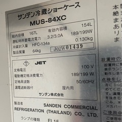 サンデン　冷蔵ショーケースの画像