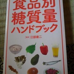 なんと😱今日で受け付け終了😂糖質ハンドブック🎉