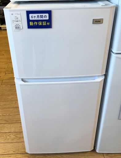 【6ヵ月間保証付】2ﾄﾞｱ冷蔵庫　Haier　2015年製【ﾄﾚﾌｧｸ桶川店】