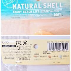 NATURAL SHELL 貝殻セット3個入り×3つの画像