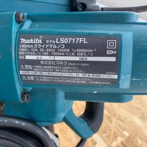 LS0717FL    電動スライド丸ノコ　makita　※2400010438608