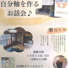 古民家カフェ会　自分軸を作るお話し会