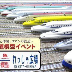鉄道模型イベント　れっしゃ広場　inイオンモール京都桂川　…